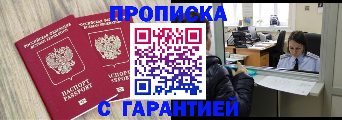 временная регистрация законно в Большом Камне