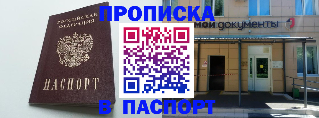 временная регистрация купить в Большом Камне